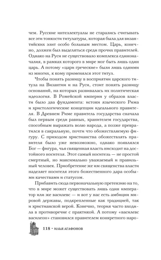 Senovės Rusija: viduramžių įvaizdžio strategijos
